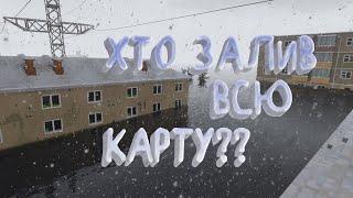 ХТО ЗАЛИВ ВСЮ КАРТУ?? | TEARDOWN