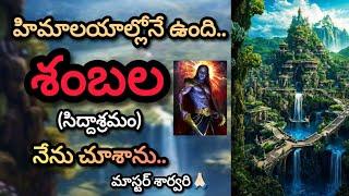 SAMBHALA MYSTERY | హిమాలయలలో శంబల | Unknown Facts Of Invisible City of Immortals|Birthplace of Kalki