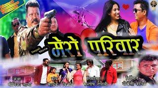 mero pariwar heart touching short movie.