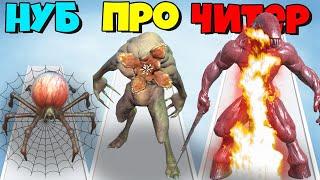 УЖАС! ЭТО КАКИЕ ТО НОВЫЕ SCP МУТАНТЫ ЭВОЛЮЦИЯ МОНСТРОВ Monster PvP Arena