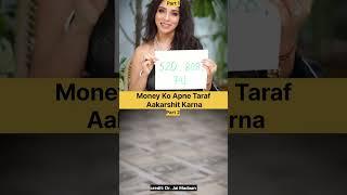 Money ko Apne taraf aakarshit karna #astrologyreels #ashtrology #astrogytips