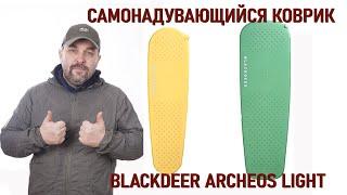 Самонадувающийся легкий коврик для похода Blackdeer Archeos Light  самонадувайка