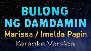 BULONG NG DAMDAMIN - Marissa / Imelda Papin (KARAOKE) HD