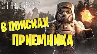 В ПОИСКАХ ПРИЕМНИКА, ЗАГАДКА КАА: ЧАСТЬ 1 | Сталкрафт / STALCRAFT | #19