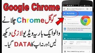 Google Chrome Secret Tricks | Hidden Secret Setting Feature | All Urdu Tips | 2022