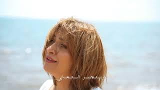 أطيب من الطيابة _ سارة معروف | atyab men eltayaba _ sara marouf