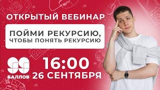 Пойми рекурсию, чтобы понять рекурсию | Задание 16 | ЕГЭ  2022 | 99 Баллов | Информатика