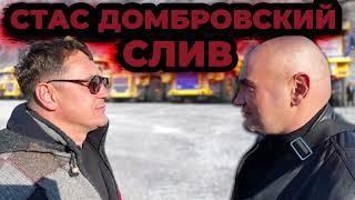 АНДРЕЙ ЩАДИЛО ЗАТКНУЛ РОТ СТАСУ ДОМБРОВСКОМУ