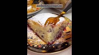 Пирог на скорую руку #едаподомашнему #готовлювкусно #желаючудесногонастроения #доброеутро