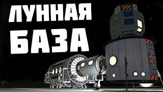 КОЛОНИЗАЦИЯ МУНЫ ! | Kerbal Space Program | # 15