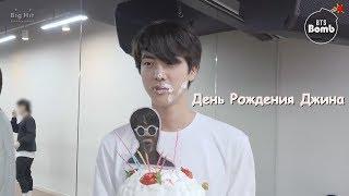 [RUS SUB][Рус.саб] [BANGTAN BOMB] Sunglasses Jin's Surprise Birthday Party - BTS (방탄소년단)