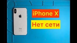 iPhone X, нет сети и не видит симкарту.