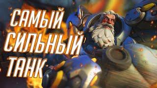 Рейнхард Самый СИЛЬНЫЙ Танк в Overwatch? Обзор и Гайд на Рейнхарда!