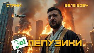 НАГРАДА ЗА ГОЛОВУ ОСАМА БИН ЗЕЛЕНСКИ? ТАК ЕГО ВЕЛИЧЮТ НА ЗАПАДЕ, СРАВНИВАНИЯ С ТЕРАКТОМ 9/11.