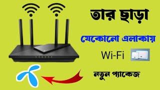 তার ছাড়া যে কোন এলাকায় Wi-Fi কিভাবে চালাবো  | unlimit internet