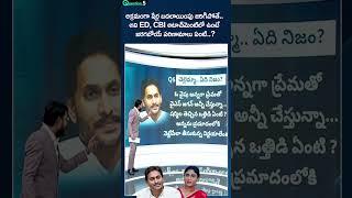 Truth About Property Dispute Between YS Jagan and Sharmila #ysjagan #sharmila #sharmilaassets