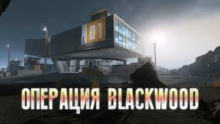 Warface - ОПЕРАЦИЯ BLACKWOOD - ДРОН 2.0 - за штурмовика с Золотой ДП-27