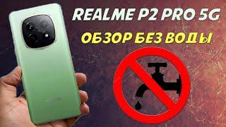 Realme P2 Pro 5G - нам бы такой смартфон!