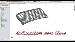 Solidworks. Комбинировать тела. Общие (Заменить грань, отступ)