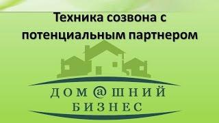 Техника Созвонов в Домашнем Бизнесе. Антон и Алена Юртаевы