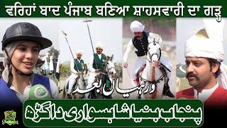 Verheyan Baad Punjab Baneya Shahsawari Da Garh | Horse and Cattle Show 2025 | Shahsawar - EP 7