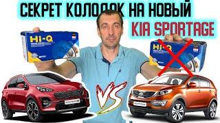 НЕ ПОКУПАЙ ТОРМОЗНЫЕ КОЛОДКИ НА НОВЫЙ KIA SPORTAGE И HYUNDAI TUCSON НЕ ПОСМОТРЕВ ЭТО ВИДЕО️