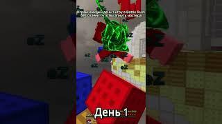 играю каждый день в Battle Rush Чтобы апнуть легенду! #cubecraft #minecraft #zeqa #майнкрафт #bwclip