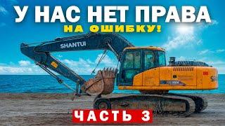 У нас нет права на ошибку 3