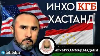 Инхо КГБ хастанд гуруҳи 24. Абу Муҳаммад Мадани