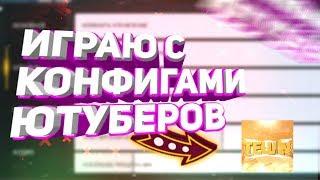 Новая рубрика | Конфиг Ютуберов | critical ops | Telvin