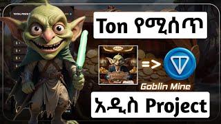 Ton እየሰጠ ነው || Goblin Mine best project || How to get free ton