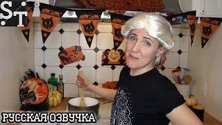 Ханна Харт - моя пьяная кухня: шоты орео SeriousTranslation