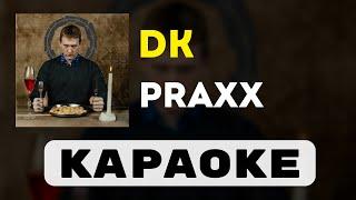 DK - PRAXX | караоке | минус | инструментал