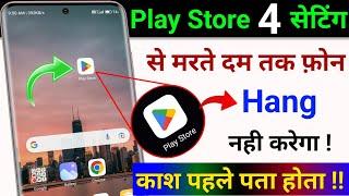 Play Store से मरते दम तक आपका फ़ोन Hang नही करेगा |  Mobile Hang Problem Solve|Fix Phone Hang Problem