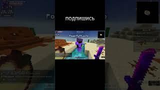 PvP ProstoTrainer В Minecraft #shorts #minecraft #pvp #prostotrainer