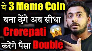 Top 3 Meme Coin जल्द करेंगे Pump in Short Term | best crypto to buy now | crypto news |Market Update