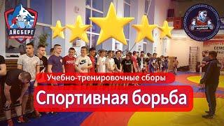 Учебно-тренировочные сборы по борьбе #video #live #sport #борьба