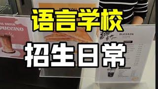 爱尔兰语言学校申请|中国区域招生中