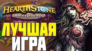 ЛУЧШАЯ ИГРА на ДЕМОНАХ в HEARTHSTONE ПОЛЯ СРАЖЕНИЙ