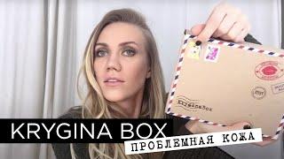 Елена Крыгина Krygina Box "Проблемная кожа"