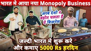 भारत मे आया नया Monopoly Business, विदेश मे बोहोत चलता है ये बिज़नेसभारत मे भी चलेगा | business idea