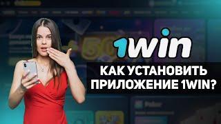 УСТАНОВИТЬ 1WIN НА IPHONE / СКАЧАТЬ 1WIN НА IPHONE / 1WIN ПРИЛОЖЕНИЕ ДЛЯ IOS / 1WIN НА ТЕЛЕФОН