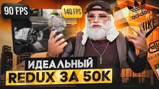 вернул БРЕНДЫ! РЕДУКС ГТА 5 РП ЗА 50К для ЛЕТНЕГО ПРОПУСКА V3 убираем ЛАГИ,НАСТРОКИ REDUX GTA 5 RP