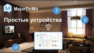 Majordomo. Пособие для новичков. Простые устройства.