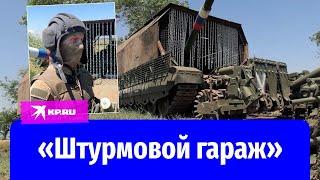 Боевая машина повезла на себе «гараж»: солдаты похвастались своим танком