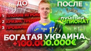 БОГАТАЯ УКРАИНА и Огромные ПРИЗОВЫЕ в УПЛ I Эксперимент в Football Manager 2022