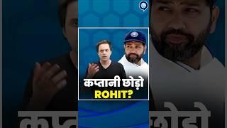 England Series मे Bumrah या Rohit कौन बनेगा कप्तान? | @RJRaunac