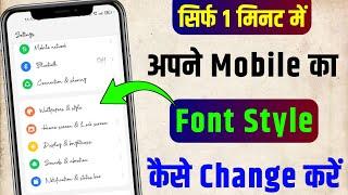 How to Change Font Style in any Android Device | Font Style Kaise Change Kare | Font Style