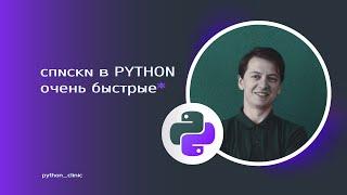 Списки в Python - как они устроены на самом деле и как это влияет на скорость их работы