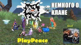 Perfect World Орион клан PlayPeace